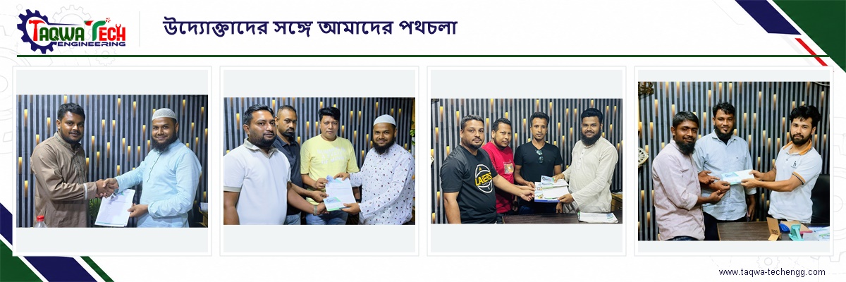 উদ্যোক্তাদের সঙ্গে Taqwa Tech Engineering-এর সাক্ষাৎ ও আলোচনা